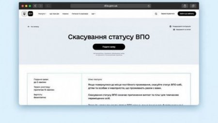 Цифровізуємо послуги для вимушених переселенців. Скасувати статус ВПО можна і на порталі Дія