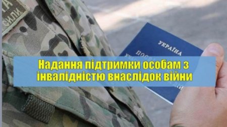 ВЕТЕРАНИ МОЖУТЬ ОТРИМАТИ ДОПОМОГУ У РОЗМІРІ 16 ТИС. ГРН