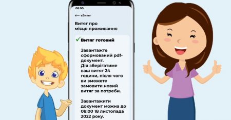 Як отримати витяг про місце проживання дитини онлайн?