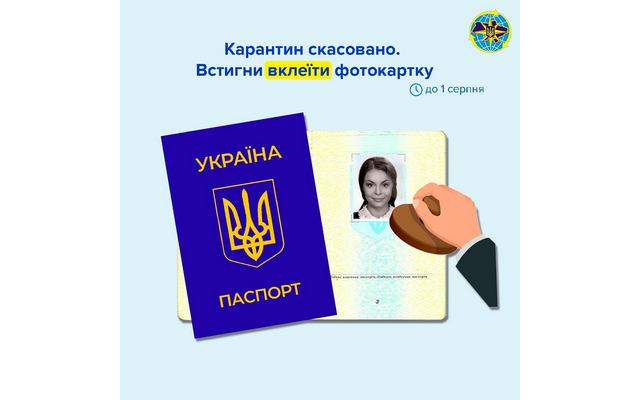 Державна міграційна служба України інформує!!!
