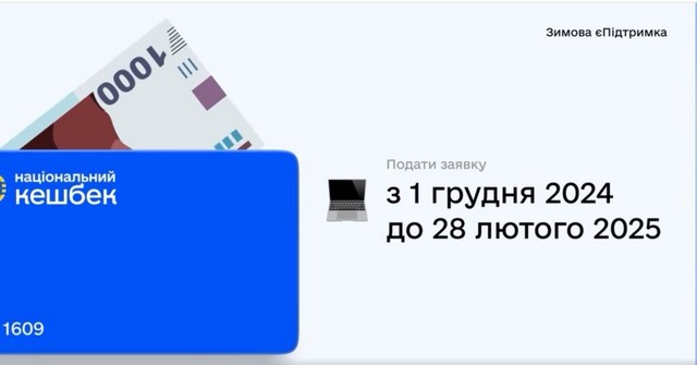 Зимова єПідтримка в Дії: як отримати, де й ...