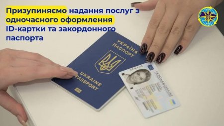 УВАГА! 14 ТА 16 ГРУДНЯ БУДЕ ПРИЗУПИНЕНО НАДАННЯ ПОСЛУГ З ВИДАЧІ ТА ОФОРМЛЕННЯ ПАСПОРТІВ