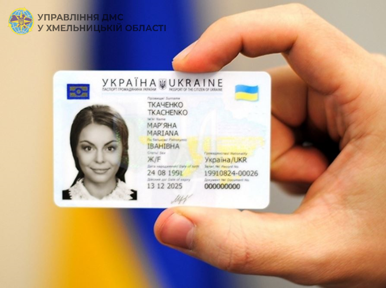 На часі-паспорт громадянина України у формі ID-картки!