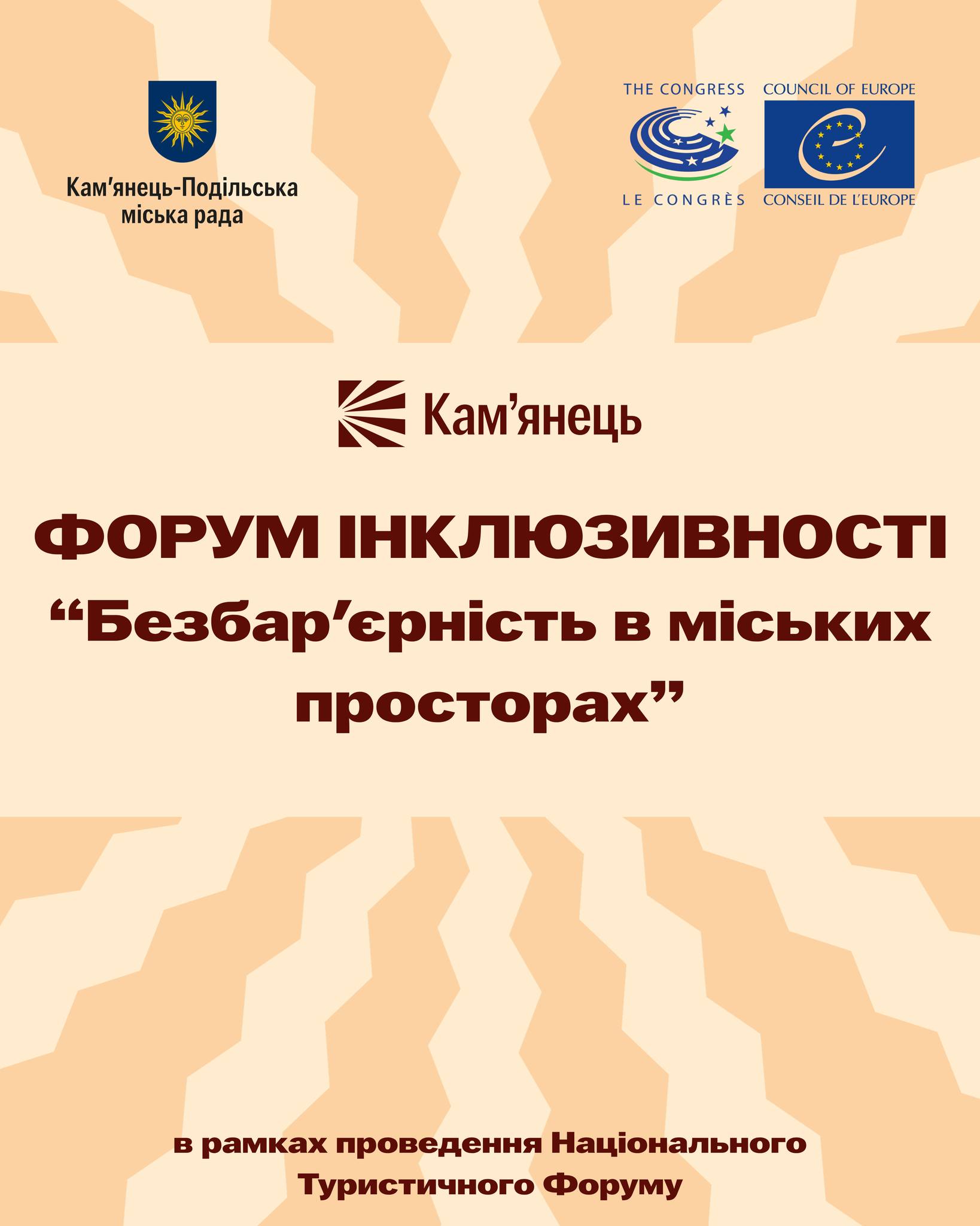 Запрошуємо 25 квітня у Кам’янці-Подільському на форум інклюзивності ...