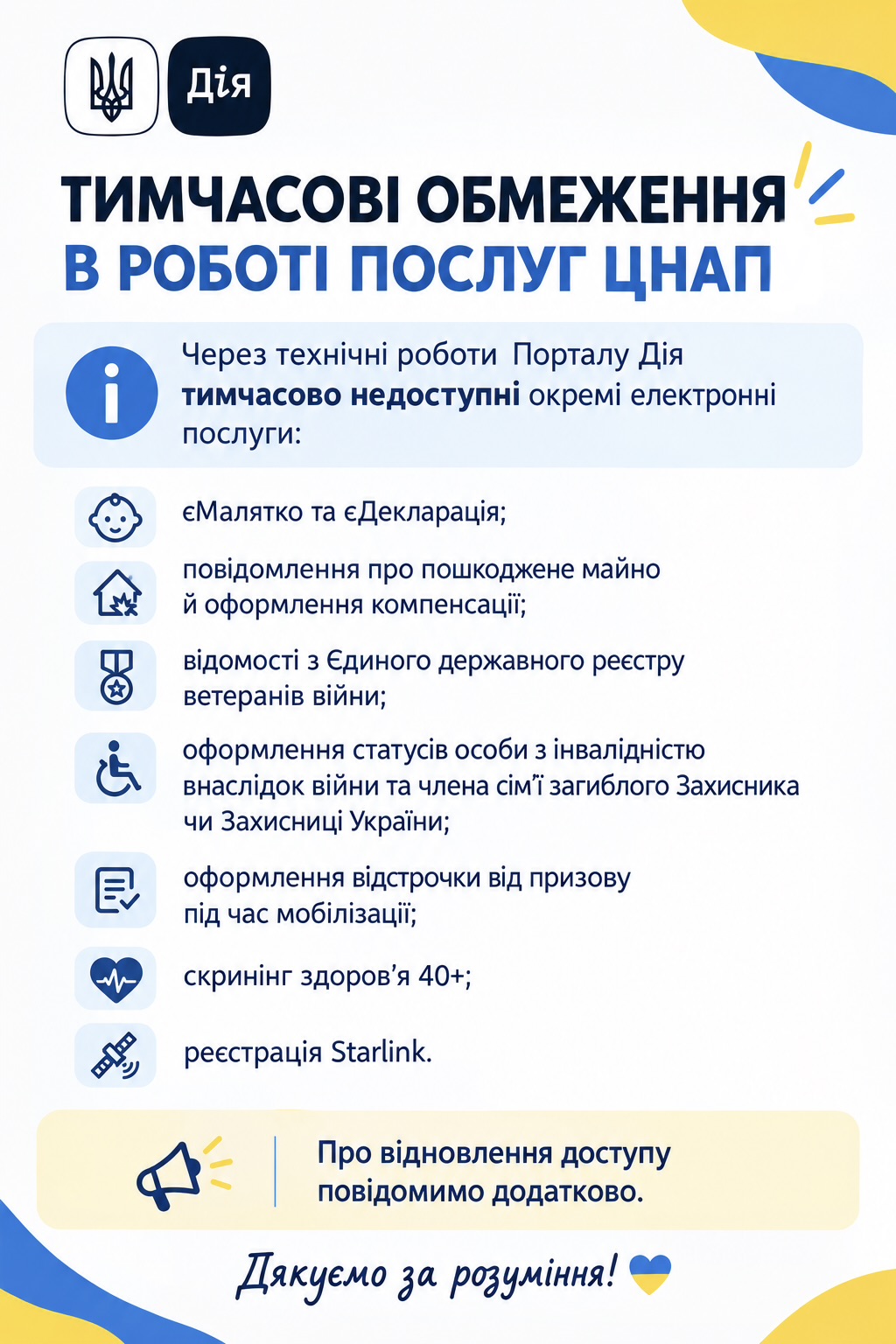 У зв’язку з проведенням технічних робіт на Порталі ...